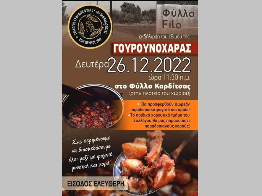 Αναβίωση του εθίμου της "Γουρουνοχαράς" τη Δευτέρα (26/12) στο Φύλλο