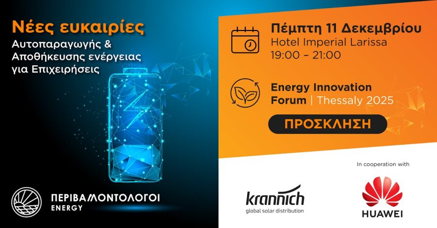 Energy Innovation Forum - Thessaly 2025: Οι πιο εξελιγμένες λύσεις Αυτοπαραγωγής &amp; Αποθήκευσης Ενέργειας στη Θεσσαλία