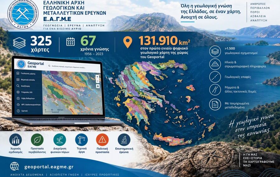 ΕΑΓΜΕ: 325 χάρτες, 67 χρόνια γνώσης, 131.910 km² στον πρώτο ενιαίο ψηφιακό γεωλογικό χάρτη της χώρας