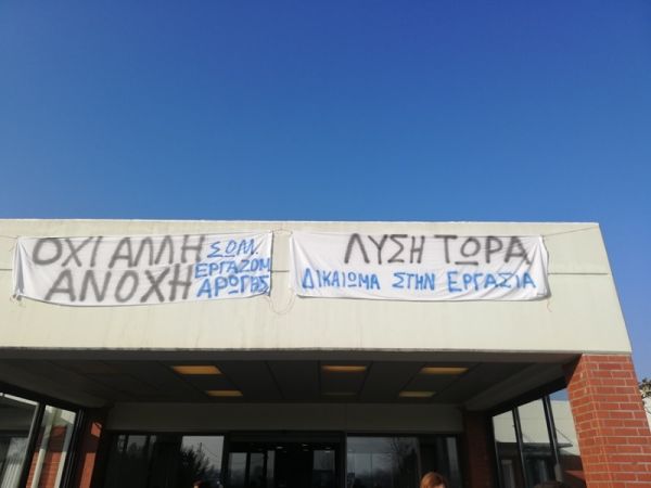Στήριξη Εργατικού Κέντρου στους εργαζομένους της "Αρωγής"