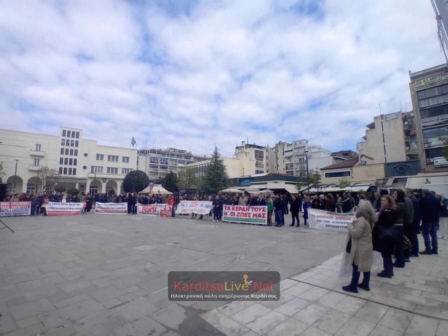 Έστειλε ‘’μήνυμα’’ η απεργιακή συγκέντρωση στην Καρδίτσα (+Φωτο +Βίντεο)