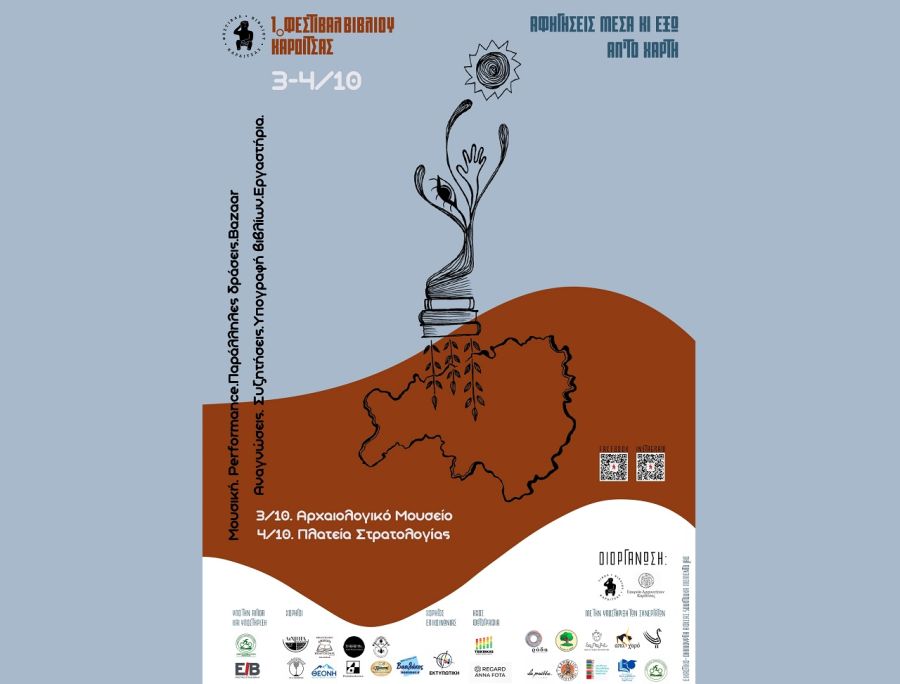 1ο Φεστιβάλ Βιβλίου Καρδίτσας (3-4/10) - Αφηγήσεις μέσα κι έξω από τον χάρτη