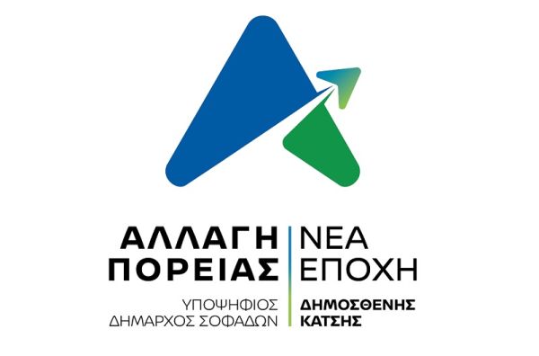 Μείζονος σημασίας θέμα αποτελεί για την «Αλλαγή Πορείας -Νέα Εποχή» η αντιμετώπιση των προβλημάτων των Ρόμα
