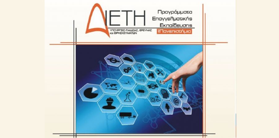 Ξεκινά ο θεσμός των Διετών Προγραμμάτων Σπουδών με περισσότερα από 60 προγράμματα σε 11 Πανεπιστήμια