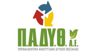 Σε πρόσληψη χειριστή μηχανήματος έργου προχωρά η Π.Α.ΔΥ.Θ.