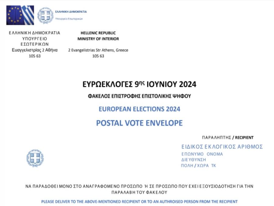 Πως ψηφίζουμε με επιστολική ψήφο - Όλη η διαδικασία