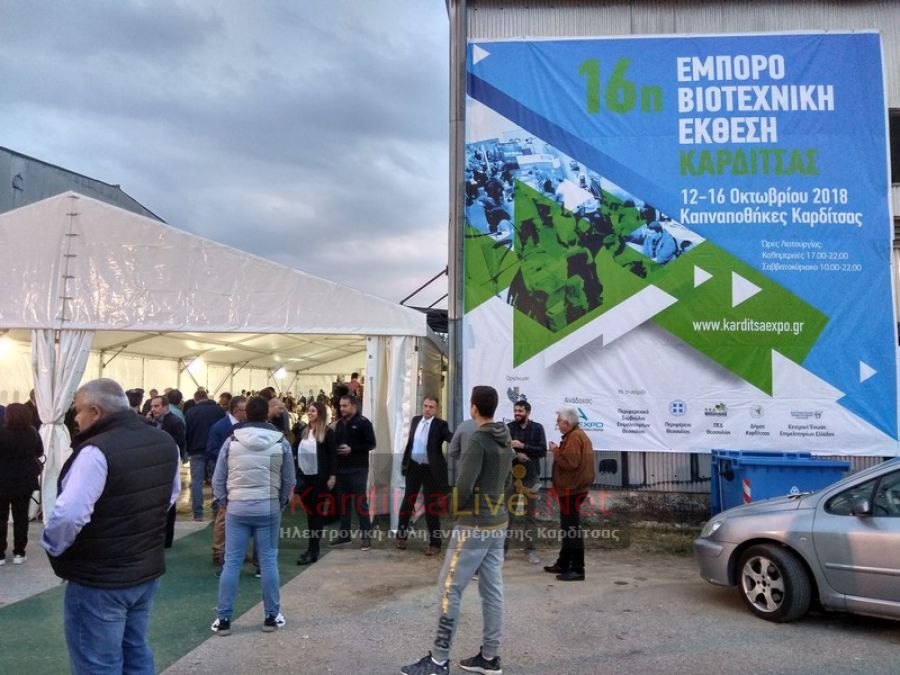 Εισήγηση για αναβολή Εμποροβιοτεχνικής και Eκπτωτικού Χωριού στο Δ.Σ. του ΕΒΕ Καρδίτσας