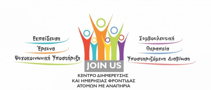 JOIN US Ο.Ε.: Συμμετοχή αθλητών μας στο Πανελλήνιο Πρωτάθλημα Στίβου ΑμεΑ