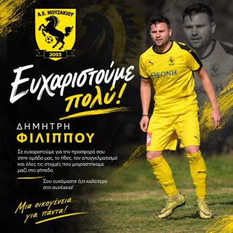 Α.Ε. Μουζακίου: Ολοκλήρωση συνεργασίας με τον Δημήτρη Φιλίππου