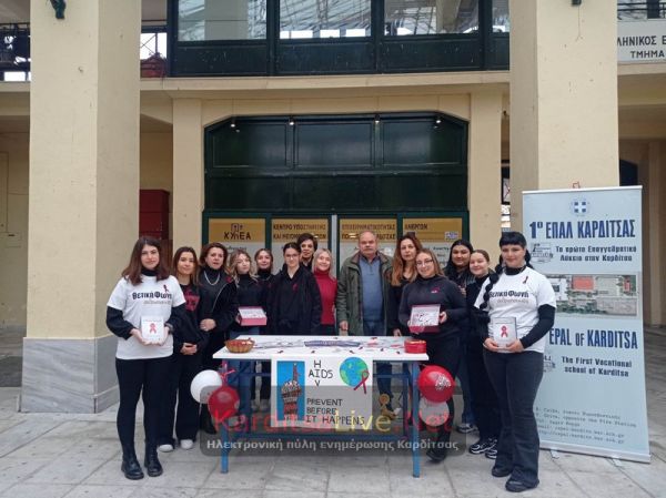 Το 1ο ΕΠΑΛ Καρδίτσας χαιρετίζει την Παγκόσμια Ημέρα κατά του AIDS