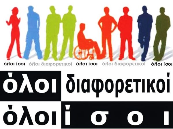 ''Ο ρόλος της ψηφιακής τεχνολογίας στην επαγγελματική αποκατάσταση των ατόμων με αναπηρία και η μειονεκτική θέση της γυναίκας με αναπηρία, στην αγορά εργασίας''