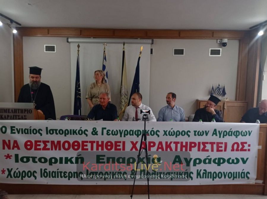Τη μοναδικότητα των Αγράφων αναδεικνύουν τα βιβλία του Σερ. Τσιτσά και του π. Ευαγ. Φεγγούλη (+Φώτο +Βίντεο)