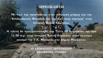 Δήμος Μουζακίου: Πρόσκληση στην ετήσια εκδήλωση μνήμης στον Κόμπελο
