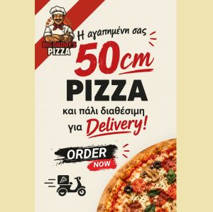 “Big daddy’s pizza” με τη μεγαλύτερη πίτσα της πόλης και πάλι διαθέσιμη και σε delivery!