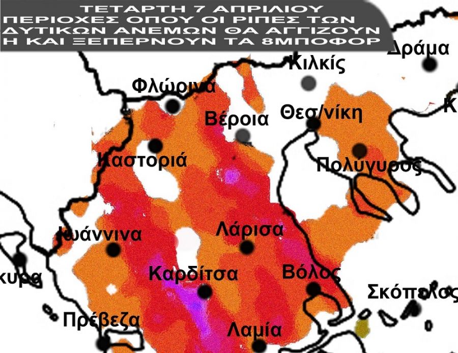 Προειδοποίηση Αρναούτογλου για ανέμους 8 έως 10 μποφόρ την Τετάρτη στο ν. Καρδίτσας και την υπόλοιπη Θεσσαλία