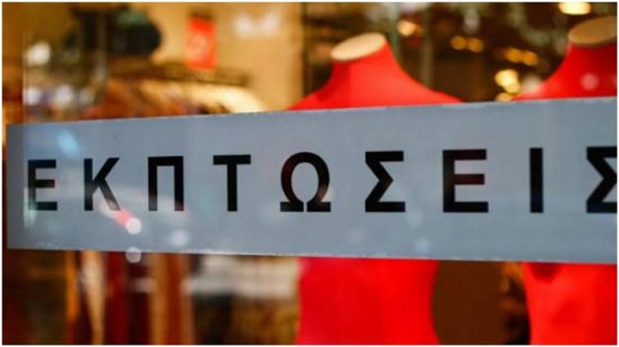 Ανακοίνωση του Εμπορικού Συλλόγου Καρδίτσας για την έναρξη των εκπτώσεων