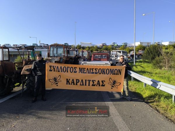 Στο μπλόκο των αγροτών και κτηνοτρόφων στον Ε65 μελισσοκόμοι του ν. Καρδίτσας (+Φωτο +Βίντεο)