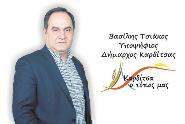 Ευχές για το Πάσχα από τον υποψήφιο Δήμαρχο Καρδίτσας Βασίλη Τσιάκο
