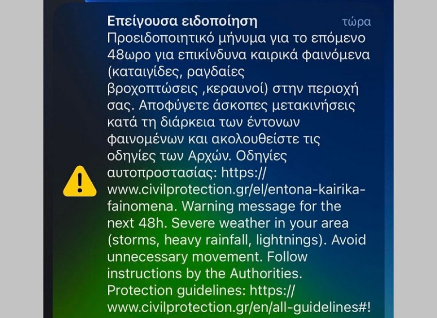 Έκτακτο μήνυμα του 112 σε όλους τους Καρδιτσιώτες και λοιπούς Θεσσαλούς για επικίνδυνα καιρικά φαινόμενα
