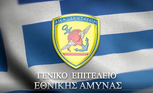 Ανακοινώθηκαν οι τοποθετήσεις Αντιστρατήγων, Αντιναυάρχων και Αντιπτεράρχων