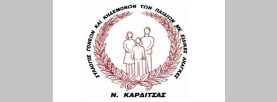 Συλλυπητήριο μήνυμα του Σωματείου Γονέων και Κηδεμόνων Παιδιών ΑμεΑ