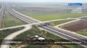 Στο 77% οι εργασίες στο νότιο τμήμα του Ε65 που οδηγείται προς παράδοση στο β' μισό του 2023 ! - Δείτε βίντεο από την πρόοδο των εργασιών