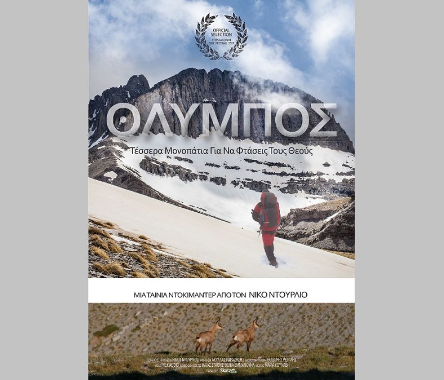 Η Κινηματογραφική Λέσχη Καρδίτσας θα προβάλει το ντοκιμαντέρ "Όλυμπος - Τέσσερα Μονοπάτια Για Να Φτάσεις Τους Θεούς"