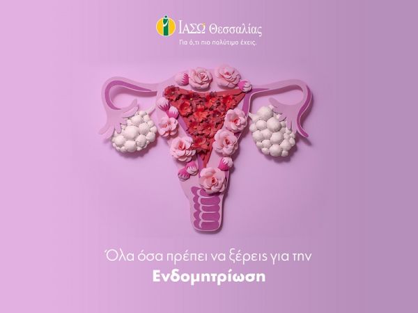 ΙΑΣΩ Θεσσαλίας: Λίγα λόγια για την ενδομητρίωση