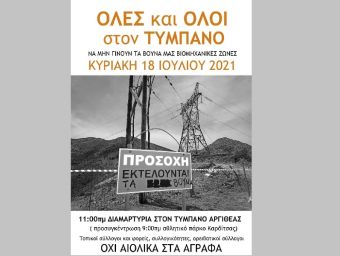 Δίκτυο Φορέων και Πολιτών για την προστασία των Αγράφων: "…αγώνας χαμένος είναι μόνο αυτός που δε δίνεται!!!"