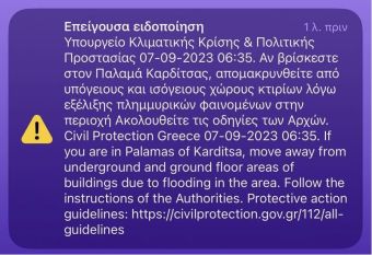 Μήνυμα από το 112 σε Παλαμά για πλημμυρικά φαινόμενα στην πόλη