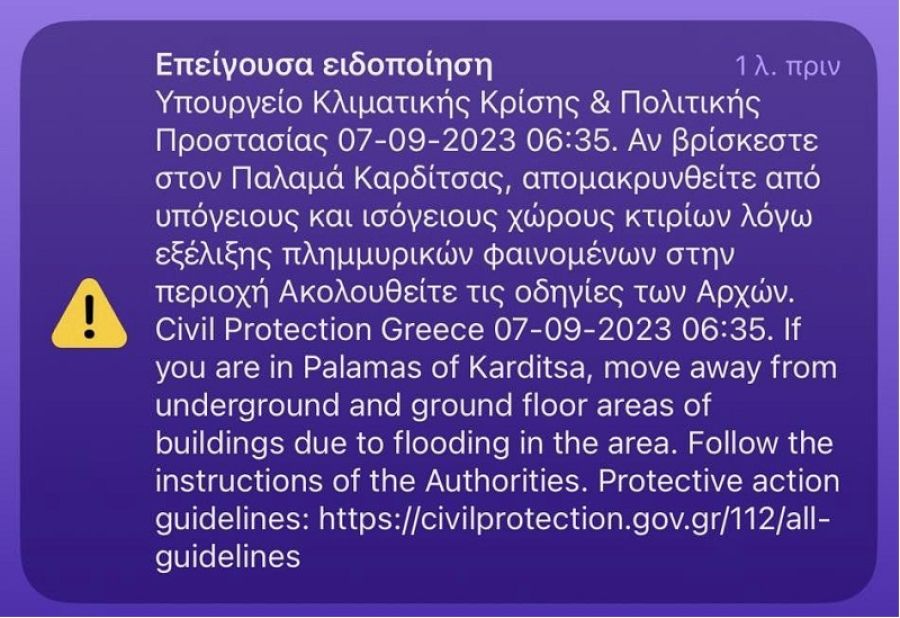 Μήνυμα από το 112 σε Παλαμά για πλημμυρικά φαινόμενα στην πόλη