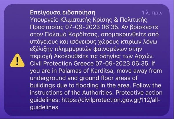 Μήνυμα από το 112 σε Παλαμά για πλημμυρικά φαινόμενα στην πόλη