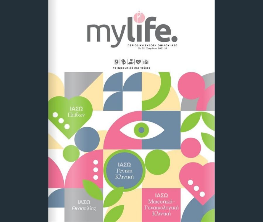 Κυκλοφόρησε το νέο τεύχος του περιοδικού "My Life" του ομίλου ΙΑΣΩ