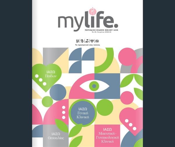 Κυκλοφόρησε το νέο τεύχος του περιοδικού "My Life" του ομίλου ΙΑΣΩ