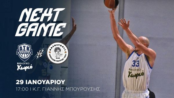 Α.Σ. Καρδίτσας: "Με μοναδικό στόχο τη νίκη και τον κόσμο συμπαίκτη!"