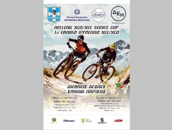 Το Σάββατο 29 και την Κυριακή 30 Απριλίου οι Διεθνείς Ορεινοί Ποδηλατικοί Αγώνες στη Σπηλιά