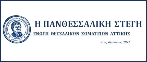 Πανθεσσαλική Στέγη: Συλλυπητήριο μήνυμα για την απώλεια του Λάμπρου Μαργαρίτη