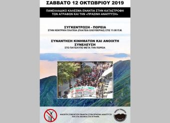 Ανοικτή Συνέλευση: "Συγκέντρωση - πορεία στην κεντρική πλατεία"