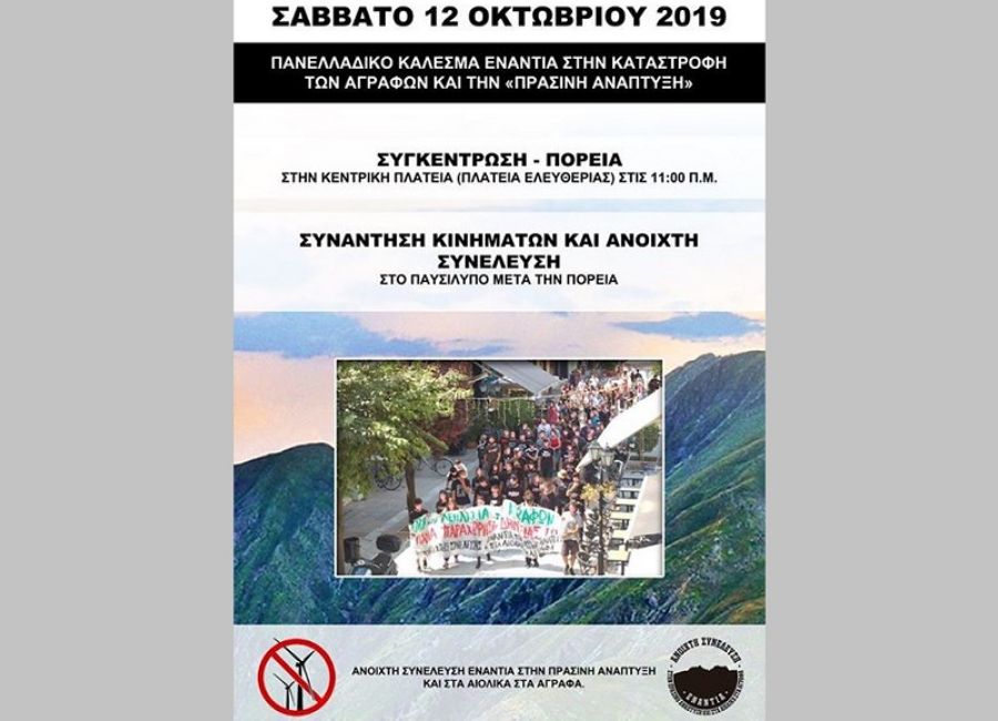 Ανοικτή Συνέλευση: "Συγκέντρωση - πορεία στην κεντρική πλατεία"