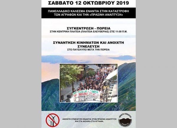 Ανοικτή Συνέλευση: "Συγκέντρωση - πορεία στην κεντρική πλατεία"