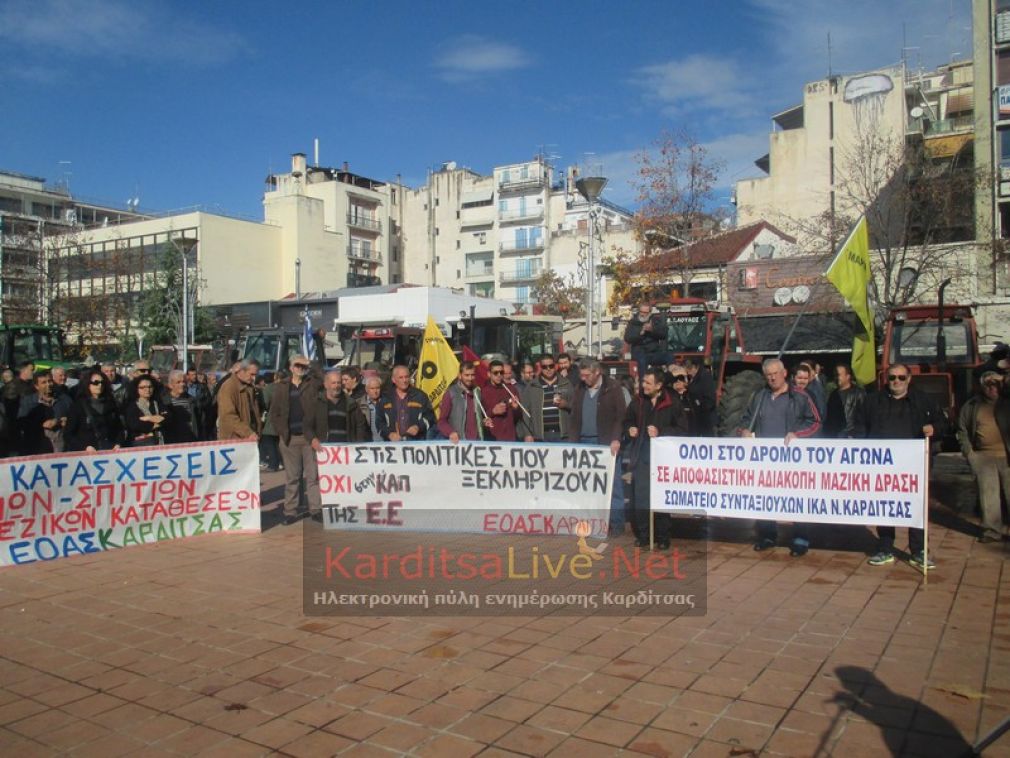 Κάλεσμα φορέων της Καρδίτσας σε συλλαλητήριο στην Καρδίτσα το απόγευμα της Τρίτης (18/12)