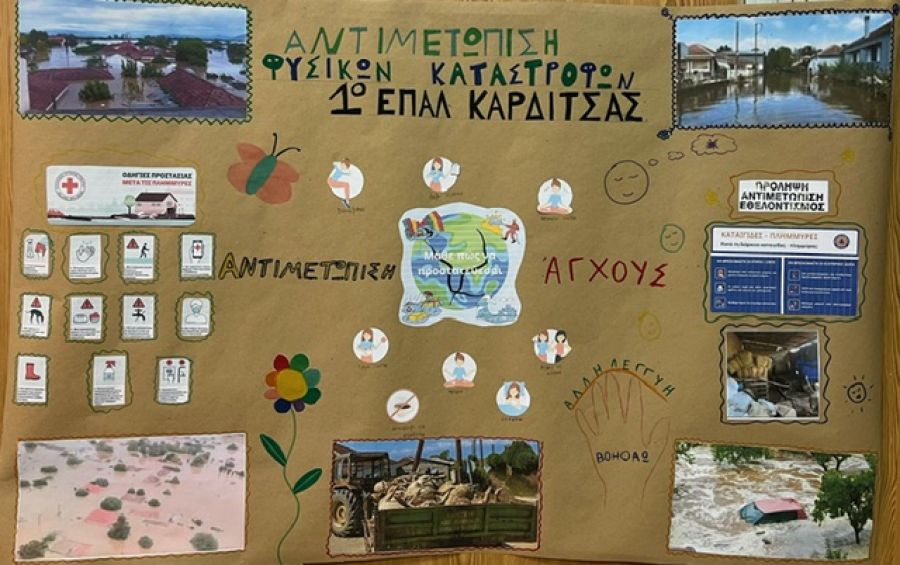 Συμμετοχή του 1ου ΕΠΑΛ Καρδίτσας στον οργανισμό "Tipping Point"