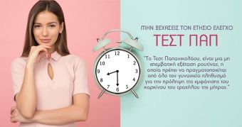 Δήμος Λίμνης Πλαστήρα: Δωρεάν τεστ ΠΑΠ την Πέμπτη (20/10) για γυναίκες έως 67 ετών