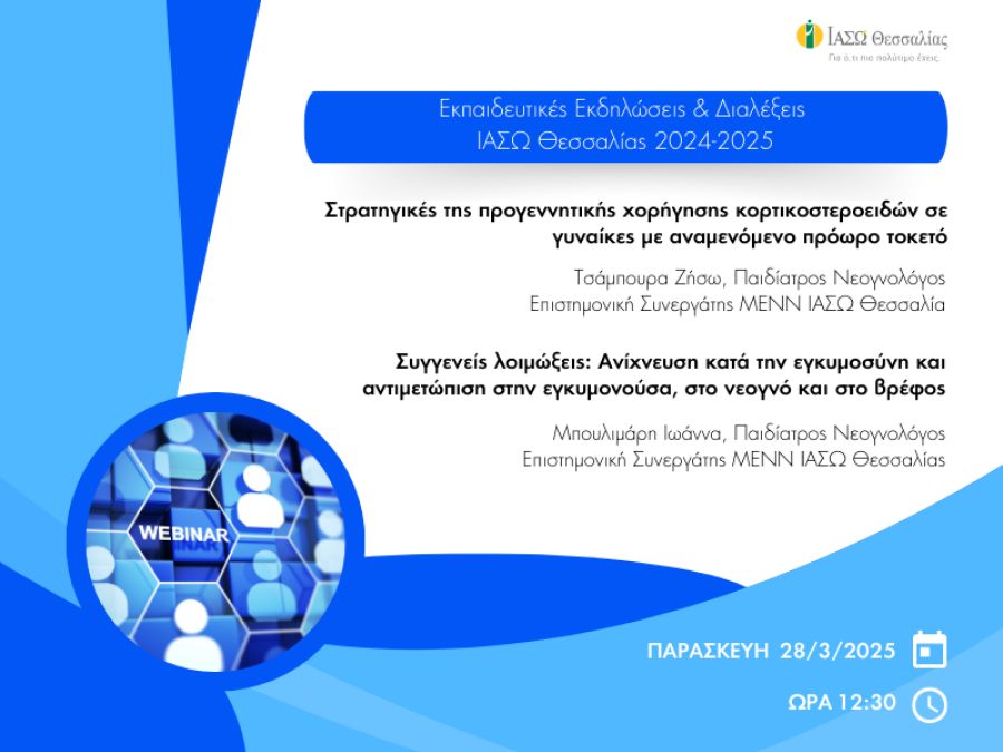 ΙΑΣΩ Θεσσαλίας: Επιστημονική Διάλεξη για θέματα σχετικά με την εγκυμοσύνη και τη φροντίδα του νεογνού