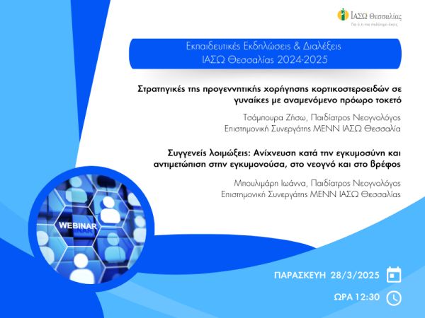 ΙΑΣΩ Θεσσαλίας: Επιστημονική Διάλεξη για θέματα σχετικά με την εγκυμοσύνη και τη φροντίδα του νεογνού