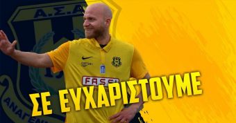 Ολοκληρώθηκε η συνεργασία Αναγέννησης και Λώττα