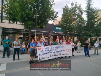 Συγκέντρωση στην Καρδίτσα: Η κυβέρνηση ιδιωτικοποιεί την επικουρική ασφάλιση και «τζογάρει» τα λεφτά των εργαζομένων (+Φώτο +Βίντεο)