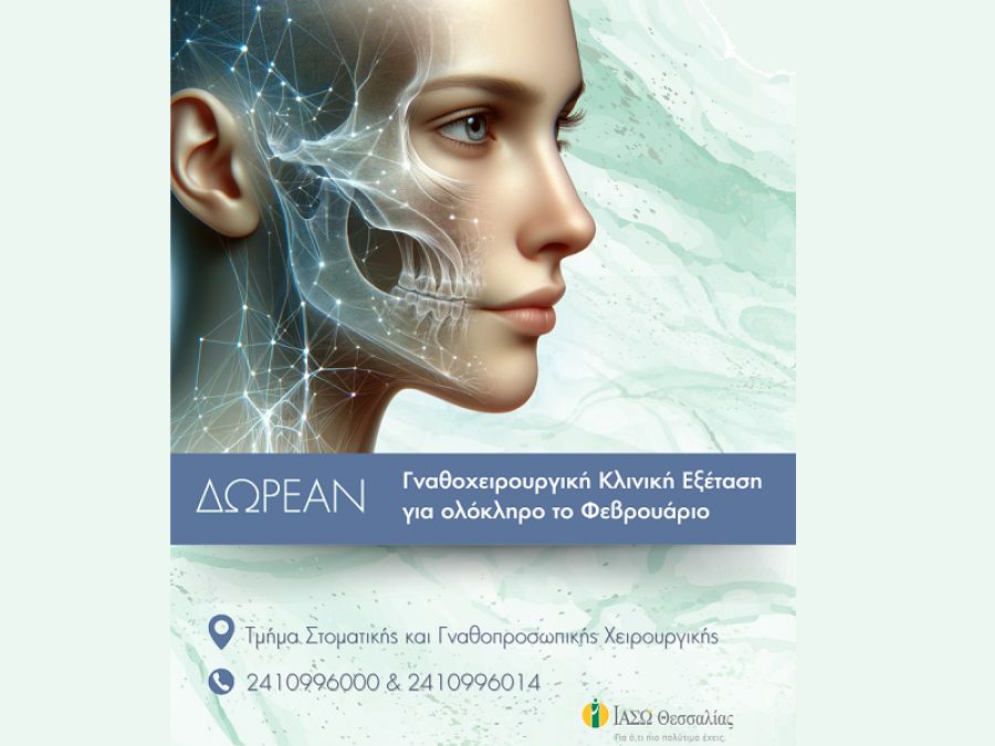 Δωρεάν Γναθοχειρουργική Κλινική Εξέταση στο ΙΑΣΩ Θεσσαλίας