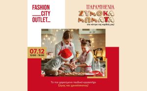 Παραμυθένια Ζυμοκαμώματα στο Fashion City Outlet: Το πιο γλυκό παιδικό εργαστήριο των Χριστουγέννων!