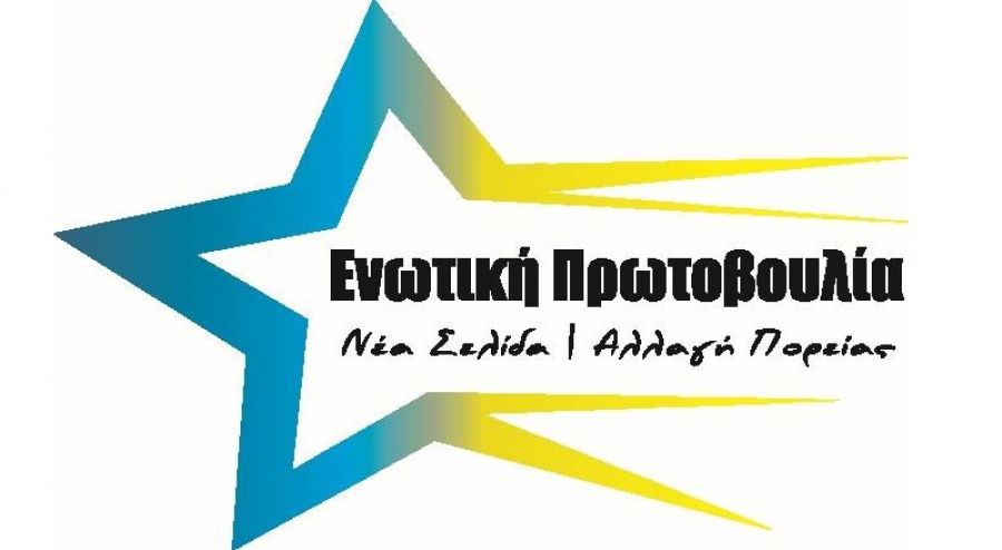 Ανακοίνωση του συνδυασμού Ενωτική Πρωτοβουλία Δήμου Μουζακίου